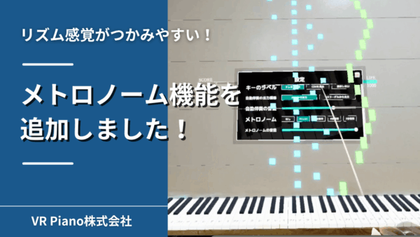 7/14 メトロノームが使えるようになりました！
