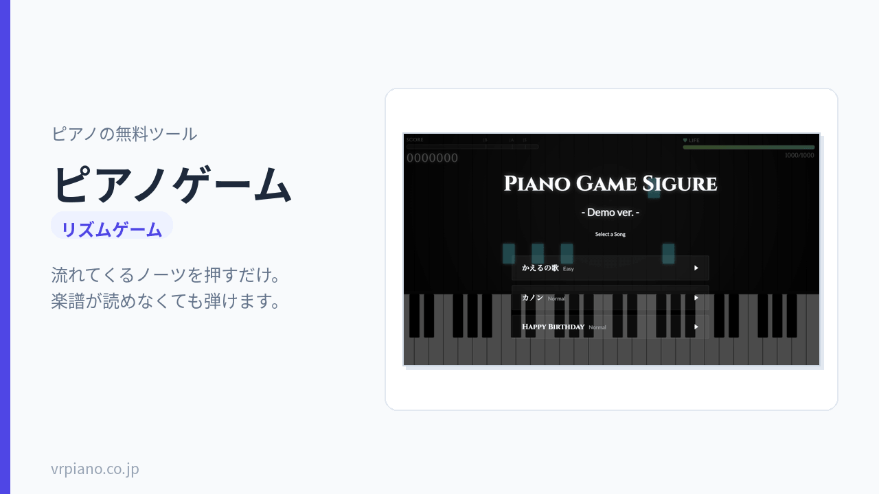 ピアノゲーム(リズムゲーム)