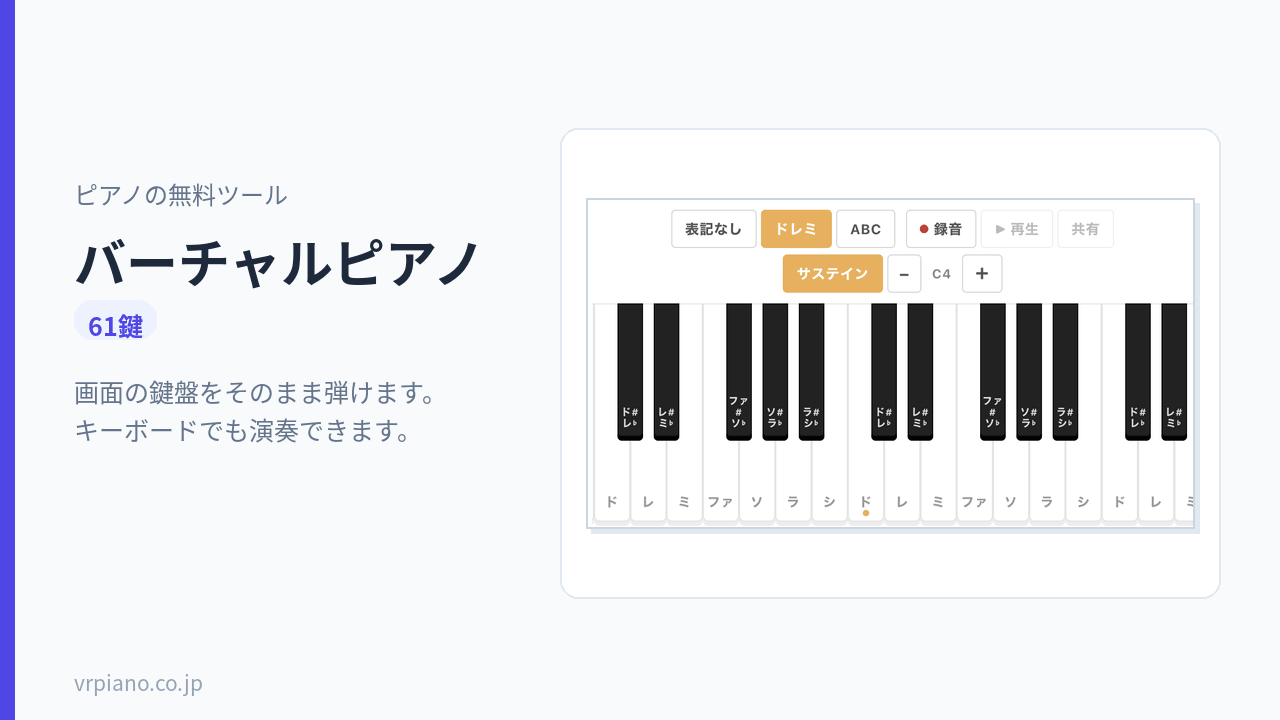 バーチャルピアノ(61鍵)
